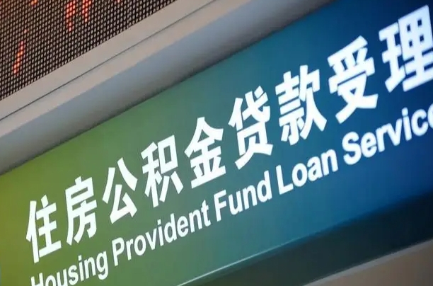 张家界咸阳住房公积金提取代办（咸阳公积金提取在哪里）